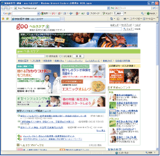 家庭の医学・健康　gooヘルスケア